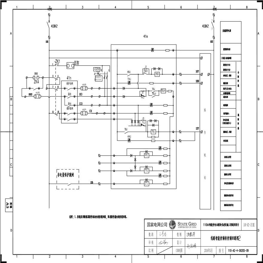 110-A2-4-D0205-09 线路智能控制柜控制回路图2.pdf-图一
