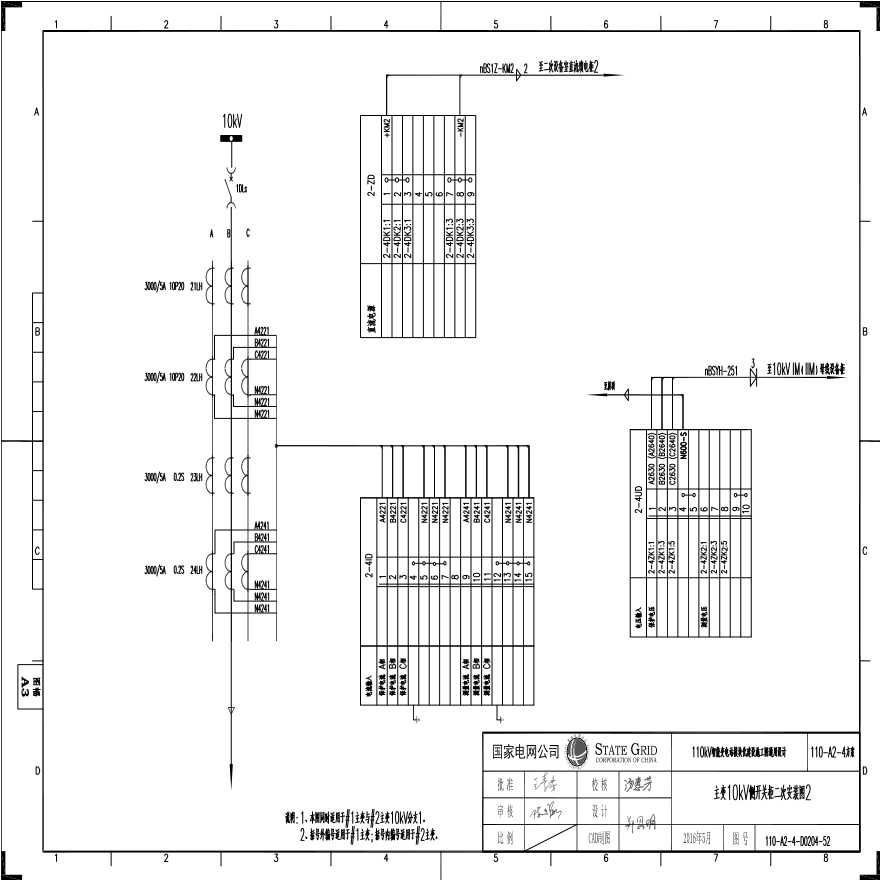 110-A2-4-D0204-52 主变压器10kV侧开关柜二次安装图2.pdf-图一