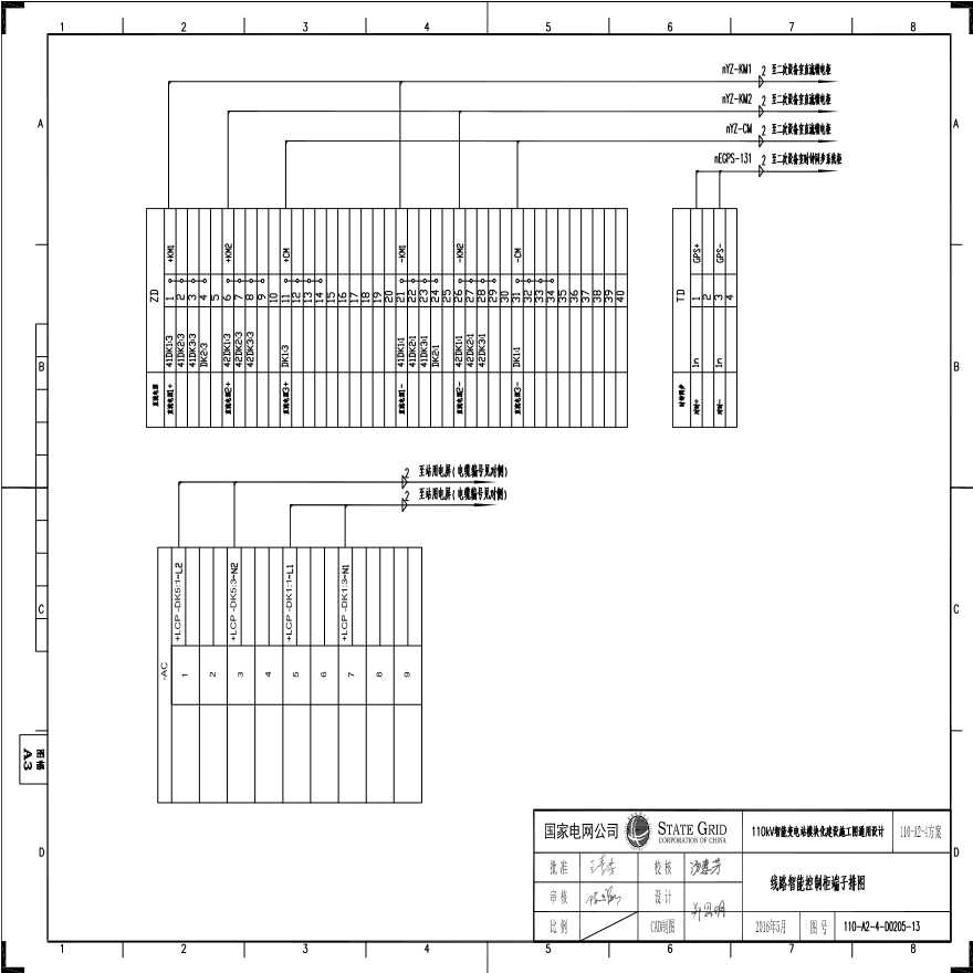 110-A2-4-D0205-13 线路智能控制柜端子排图.pdf-图一