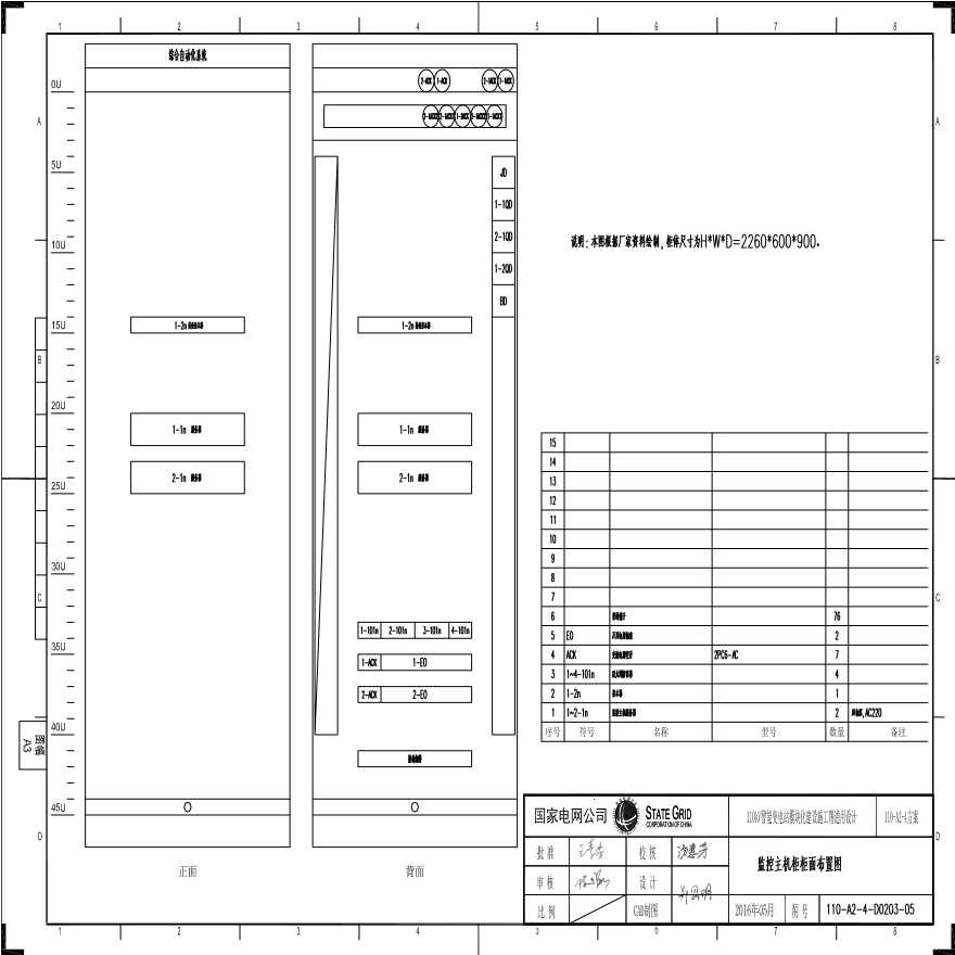 110-A2-4-D0203-05 监控主机柜柜面布置图.pdf-图一