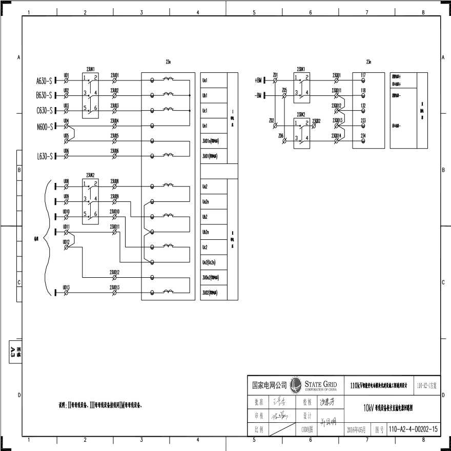 110-A2-4-D0202-15 10kV母线设备柜交直流电源回路图.pdf-图一