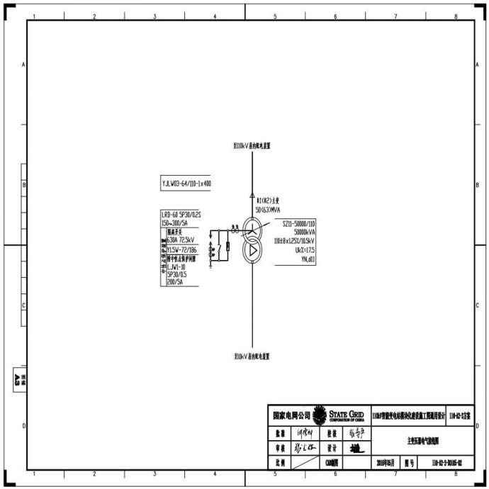 110-A2-3-D0105-02 主变压器电气接线图.pdf_图1