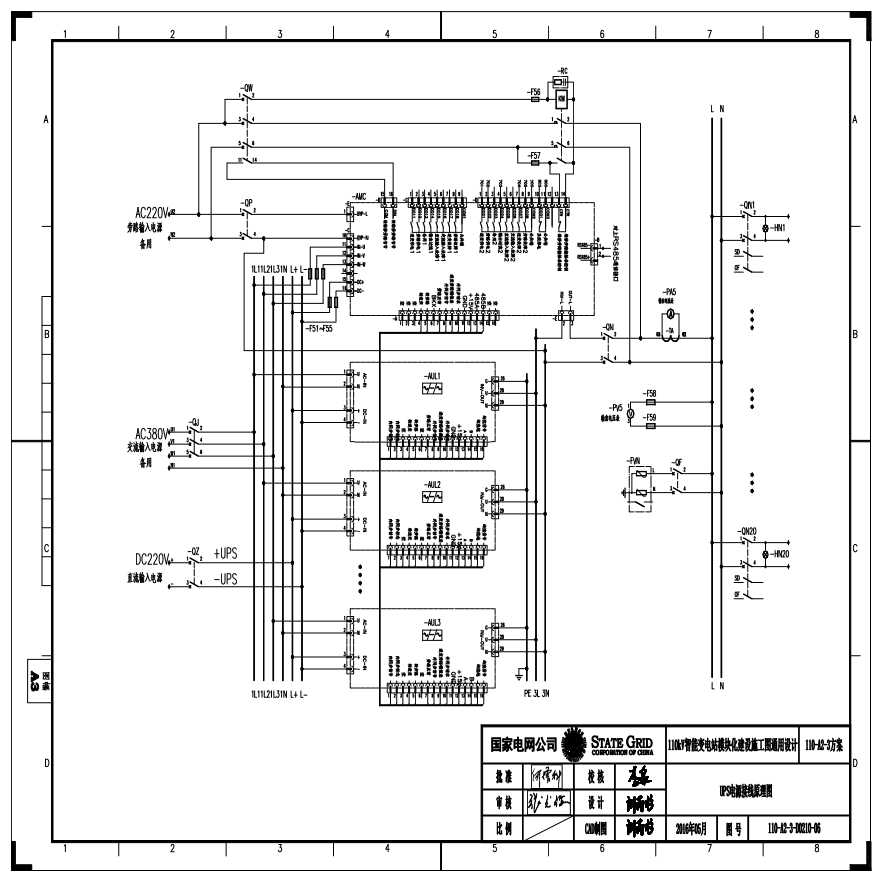 110-A2-3-D0210-06 UPS电源接线原理图.pdf-图一