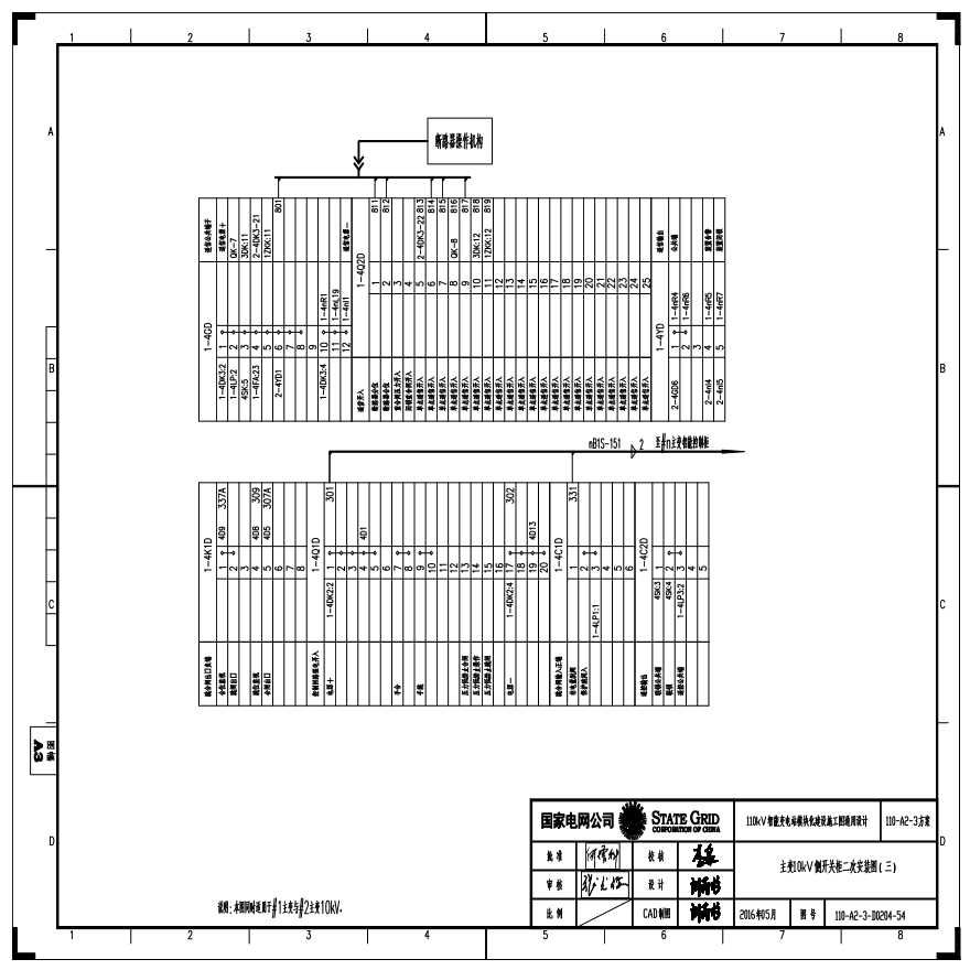 110-A2-3-D0204-54 主变压器10kV侧开关柜二次安装图（三）.pdf-图一