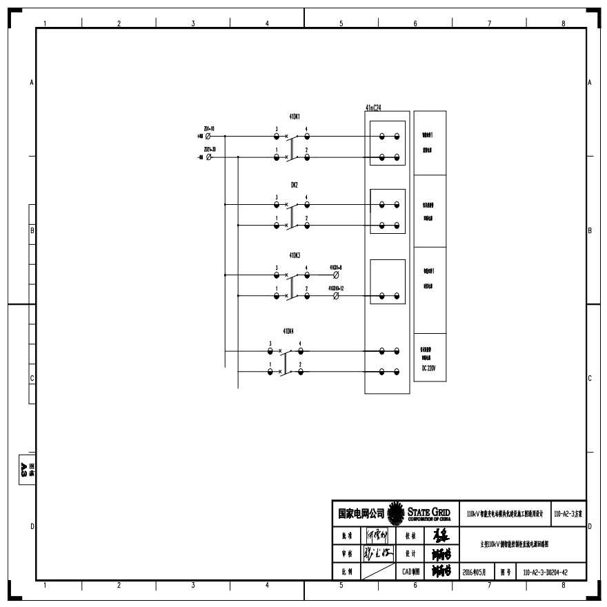 110-A2-3-D0204-42 主变压器110kV侧智能控制柜直流电源回路图.pdf-图一