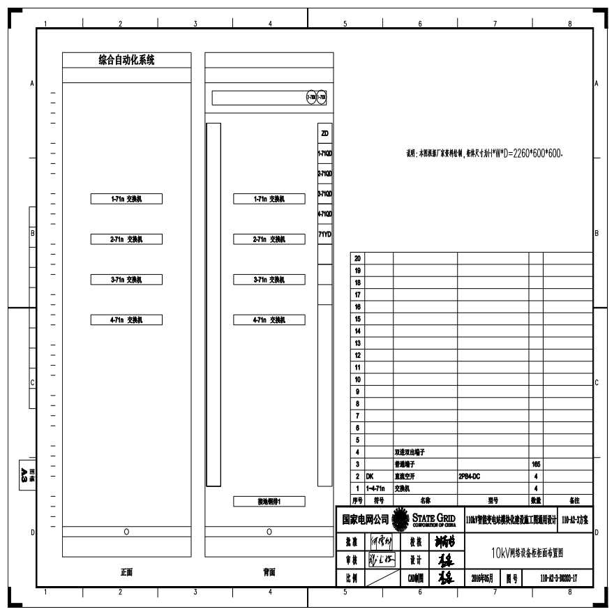110-A2-3-D0203-17 10kV网络设备柜柜面布置图.pdf-图一