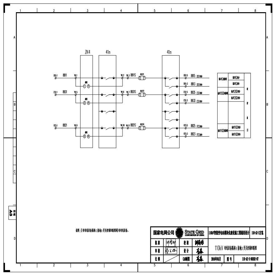 110-A2-3-D0202-07 110kV母线设备隔离（接地）开关控制回路图.pdf-图一