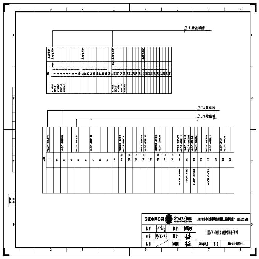 110-A2-3-D0202-13 110kV母线设备智能控制柜端子排图.pdf-图一
