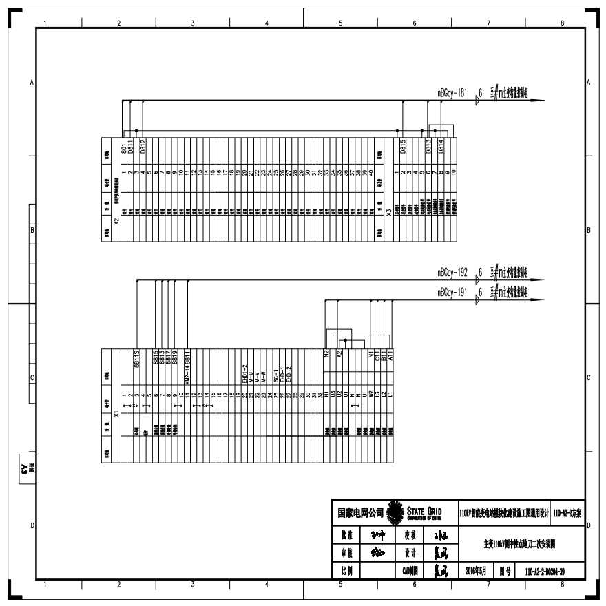 110-A2-2-D0204-39 主变压器110kV侧中性点地刀二次安装图.pdf-图一