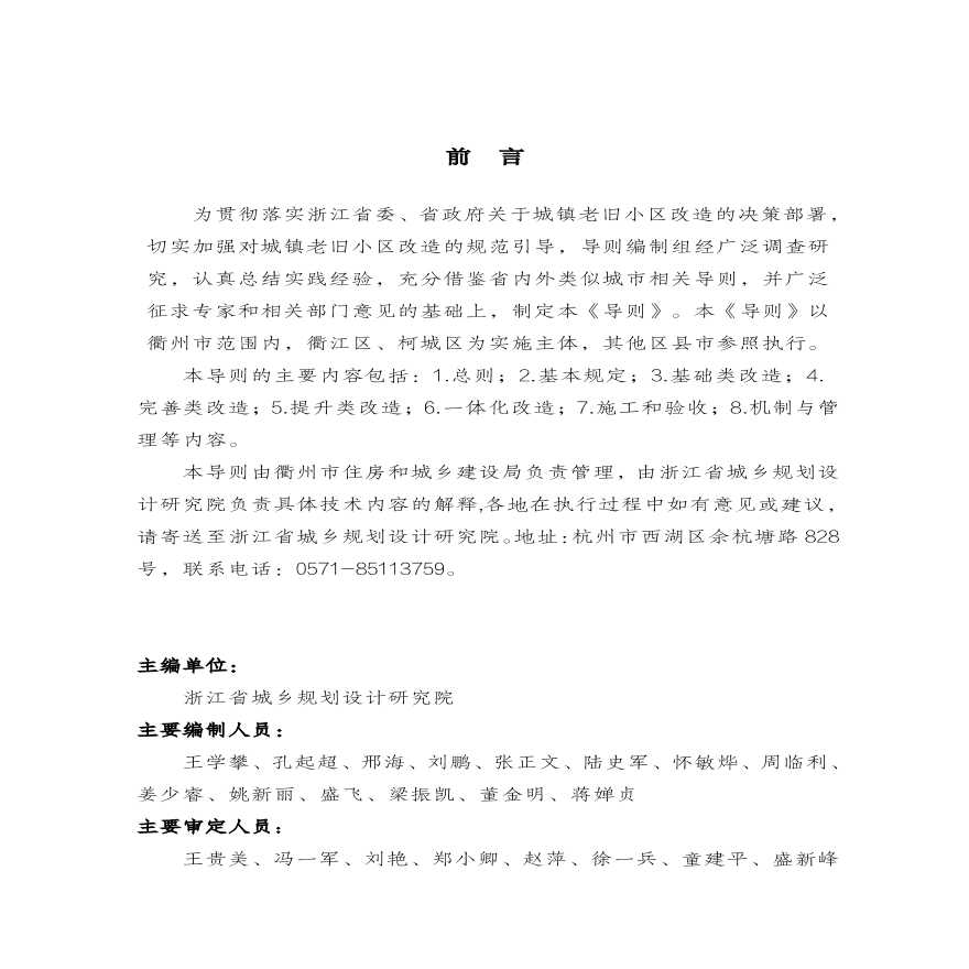 衢州市城镇老旧小区改造技术导则（试行）2021（60页）.pdf-图二