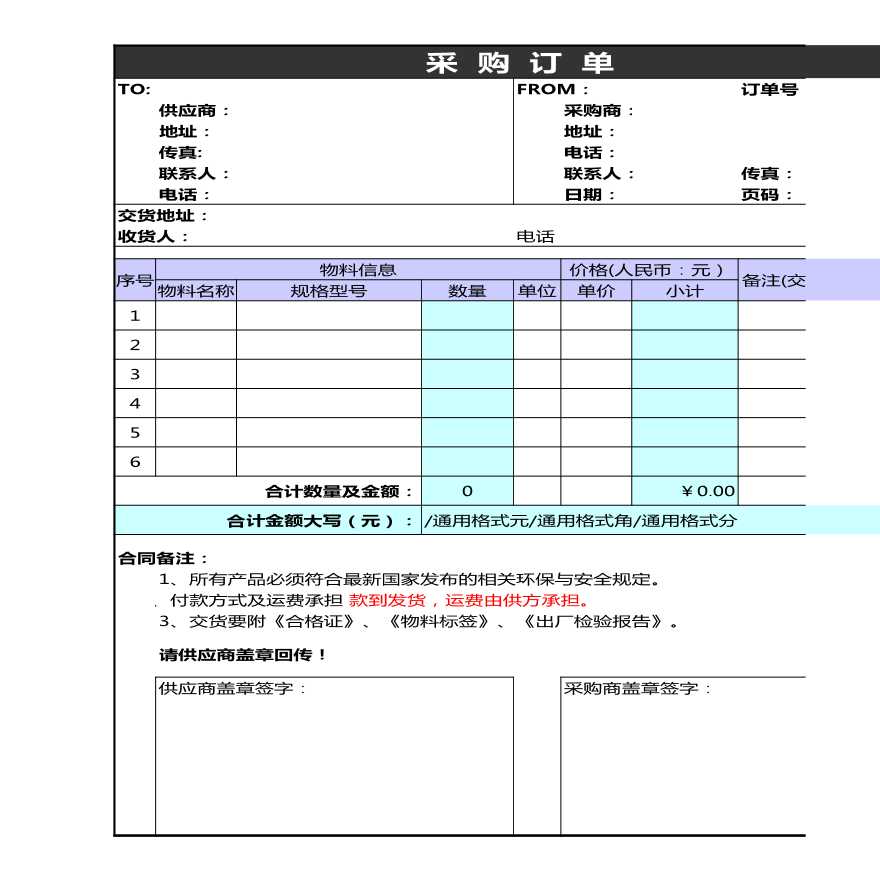 采购订单格式报价单excel模板 建筑工程公司采购管理资料.xls-图一