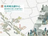 2020.03 杭州城北副中心国际商务区核心区城市设计—AECOM.pdf图片1