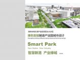 2019 南太湖产业集聚区长兴分区绿色智能制造产业园城市设计.pdf图片1