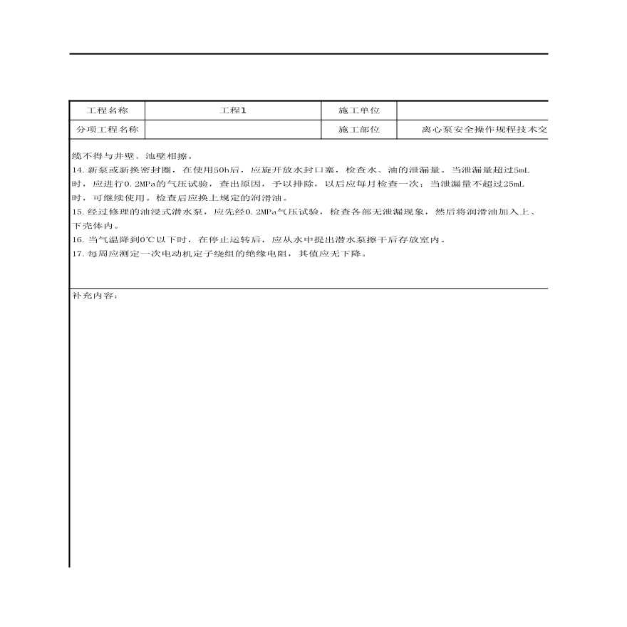 离心泵安全操作规程技术交底.xls-图二