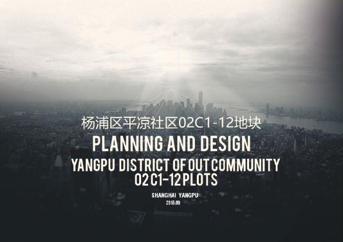 平凉社区02C1-12地块项目-霍普深化（63页）.pdf_图1