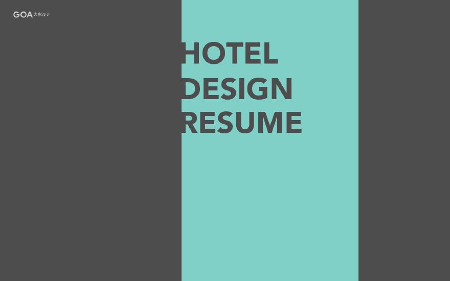 酒店项目方案设计图.pdf-图二