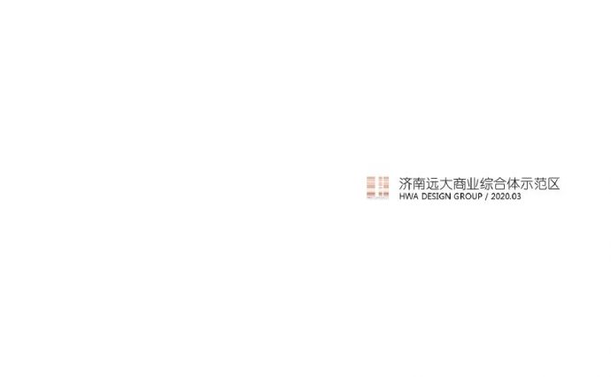 济南远大商业综合体示范区景观.pdf_图1