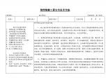 装饰装修工程安全技术交底.doc图片1