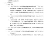 04-采购价格管理制度范本 建筑工程公司管理资料.doc图片1