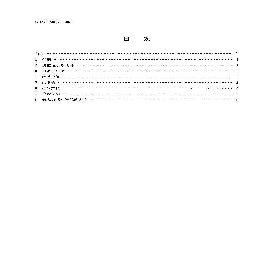 GBT 23827 2021 道路交通标志板及支撑件-图二