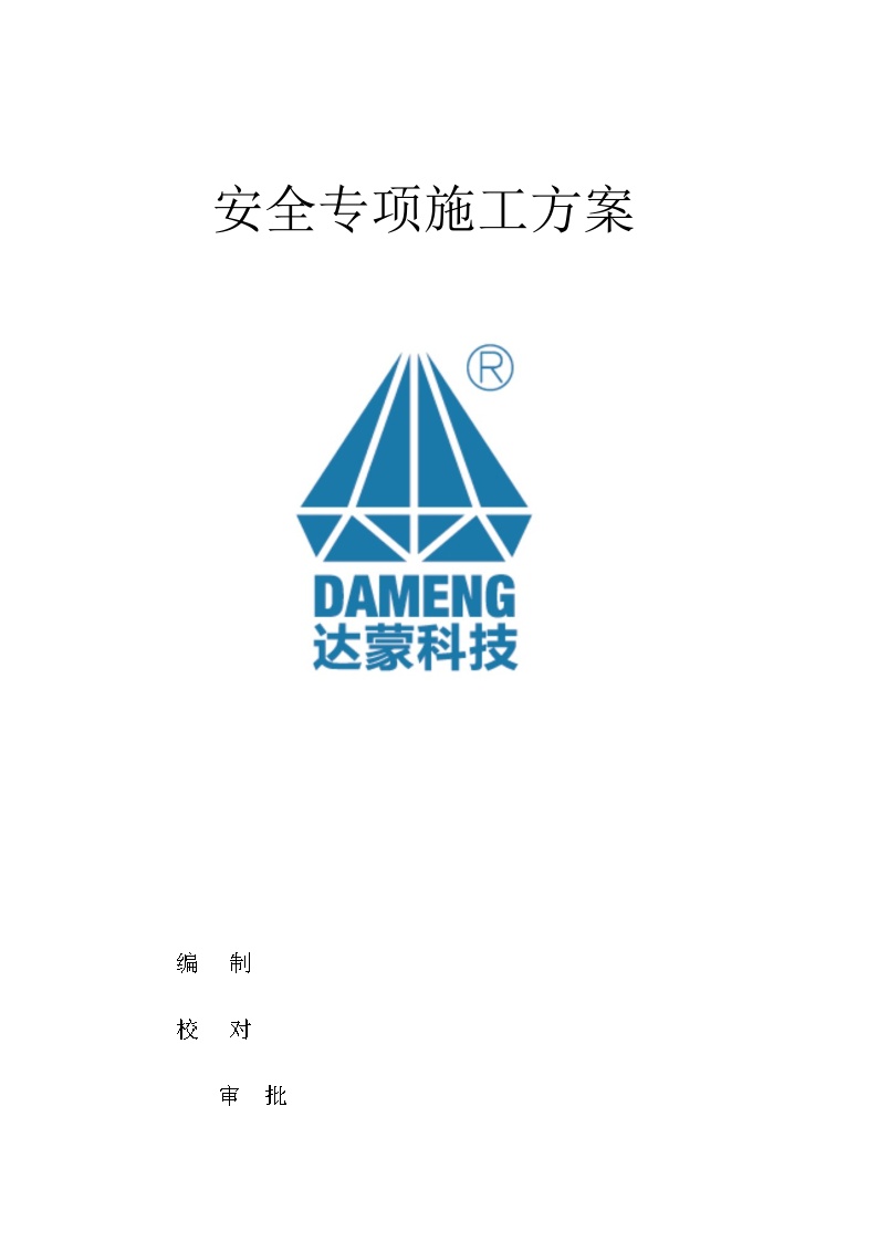 海德公馆DM300型附着式升降脚手架方案-图二