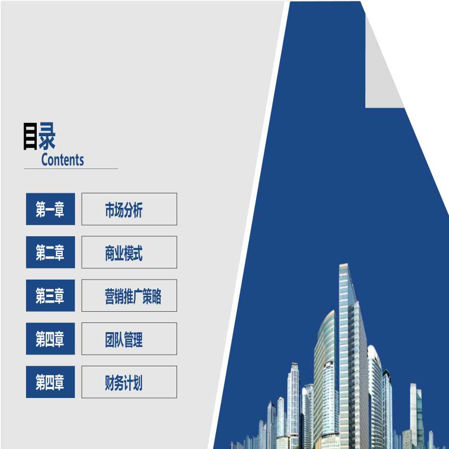 各行业建筑施工项目管理汇报模板商业策划(40).ppt-图二