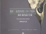 南京·金茂府项目220户型精装修样板间丨深化设计方案丨原版可编辑PPT.ppt图片1