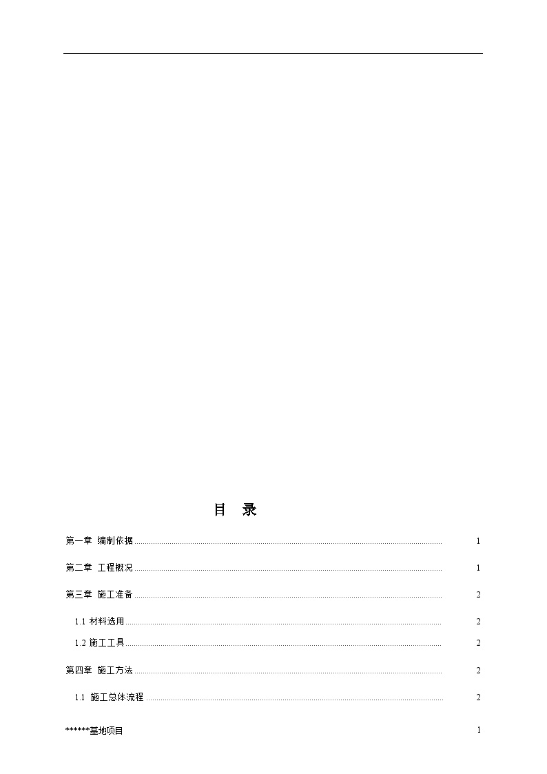 大型工程钢柱柱脚灌浆料施工方案-图一