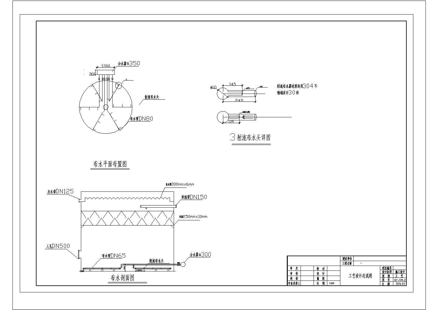 UASB反应器图纸设备加工图