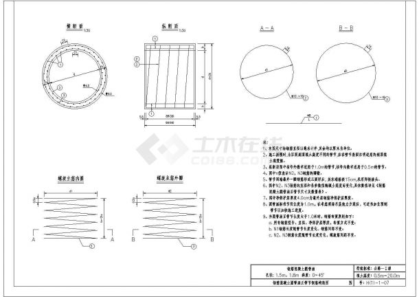 涵洞设计参考图《钢筋混凝土圆管涵》第一册（CAD版）-图一