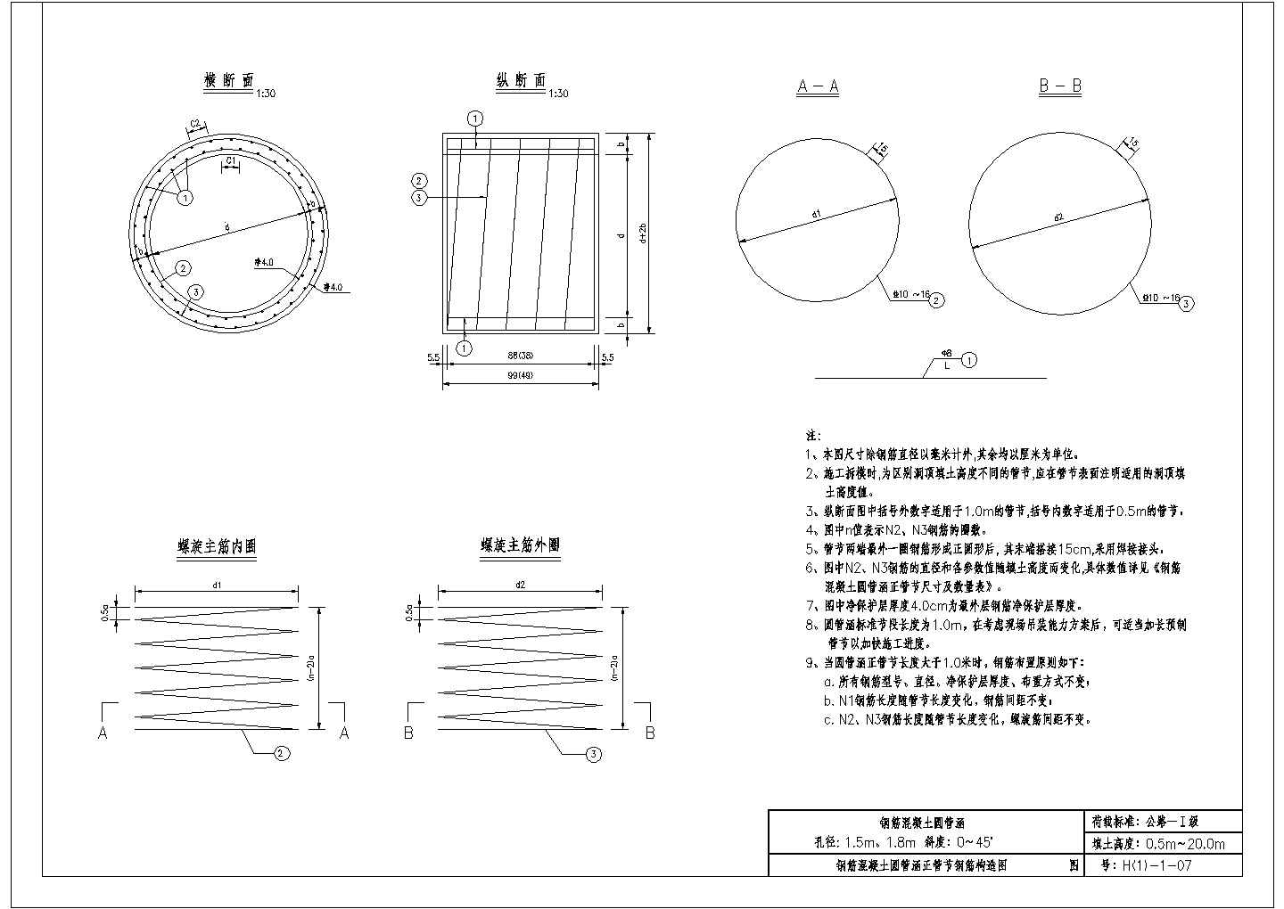 涵洞设计参考图《钢筋混凝土圆管涵》第一册（CAD版）