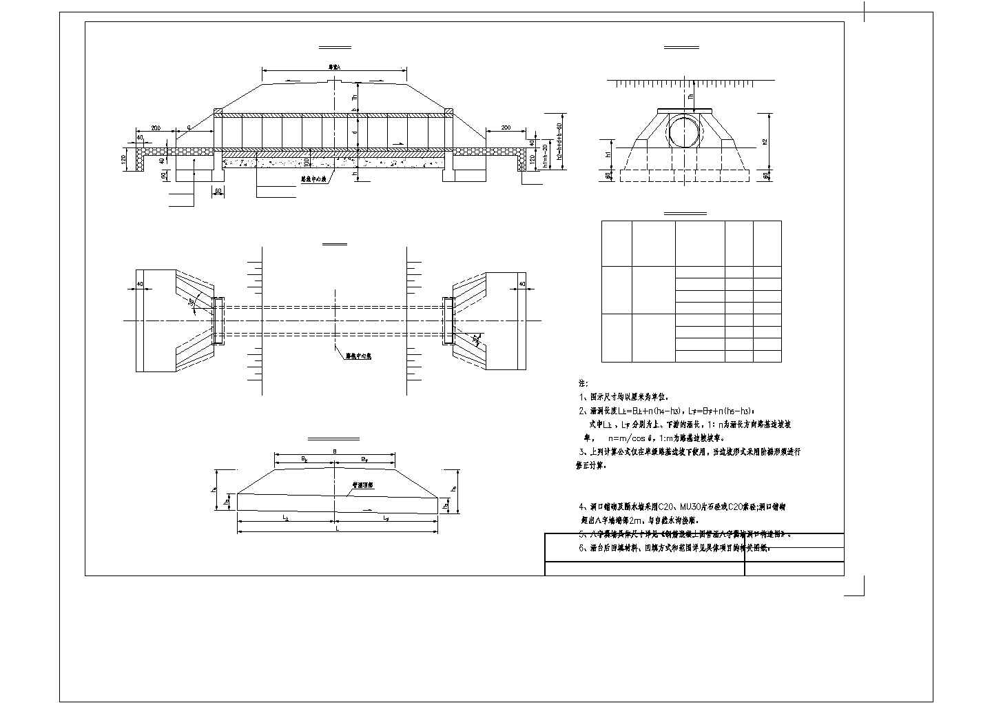 涵洞设计参考图钢筋混凝土圆管涵第一册（CAD版）111