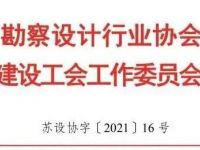 第八届江苏省勘察设计行业BIM应用大赛
