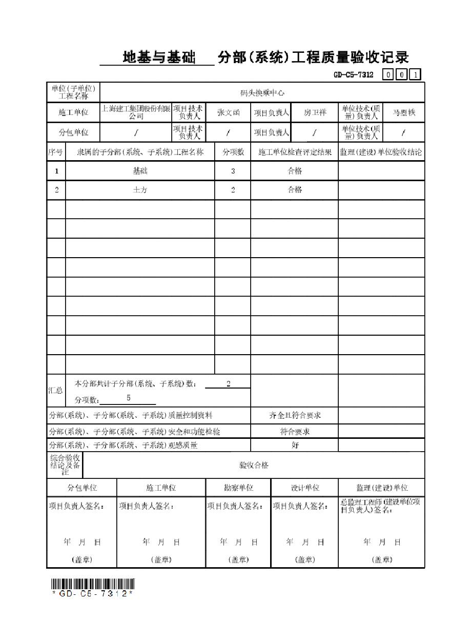 码头换乘中心基础检验批资料-图一