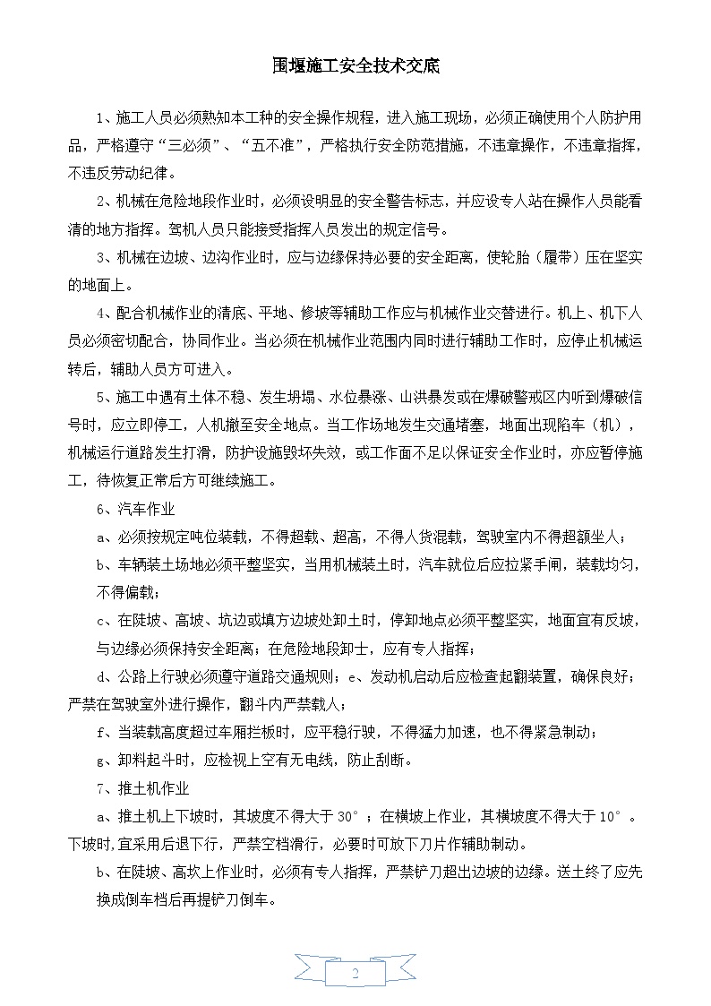 6，桥梁工程安全技术总交底 (28页)-图二