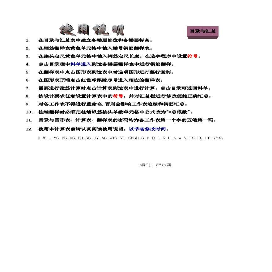 钢筋翻样自动计算excel表格模板汇总（可直接套用）-图一