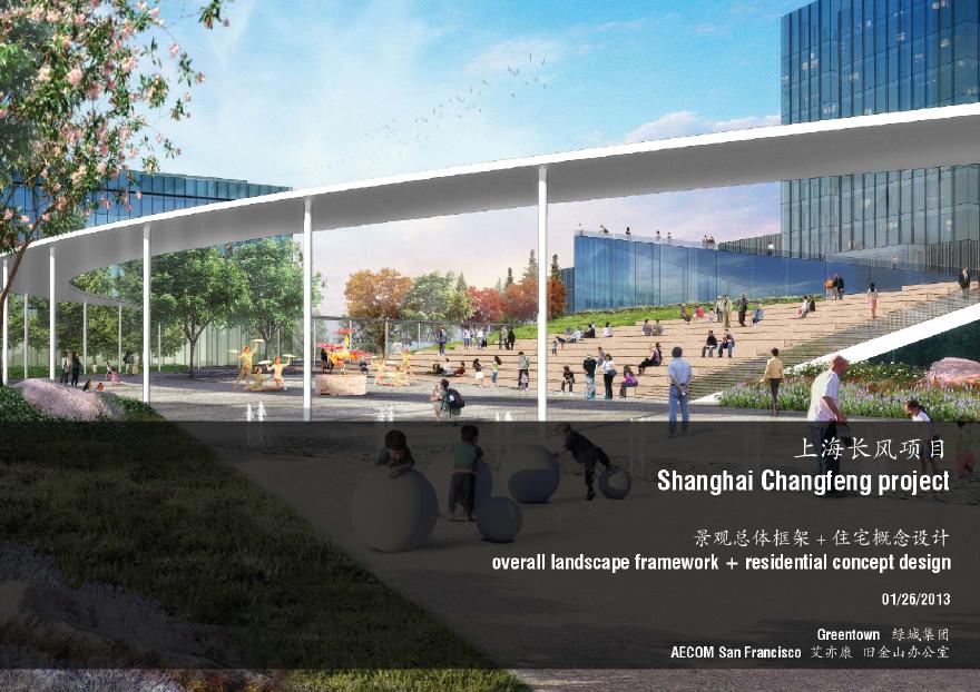 [上海]艺术、生活、景观总体框架+住宅概念设计-图一