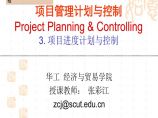 [全国]建设项目进度计划与控制（共35页）图片1