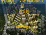 [西安]知名地产住宅项目工程策划（PPT，图文）图片1