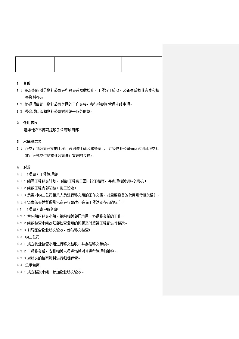 房地产公司物业移交作业指引（共26页）-图二