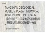 [江苏]国家地质公园博物馆景观地质公园碑概念设计方案图片1
