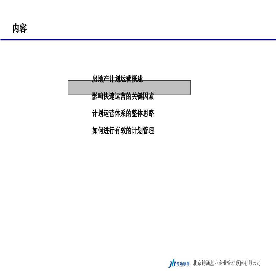 房地产开发全流程运营计划管理-图二