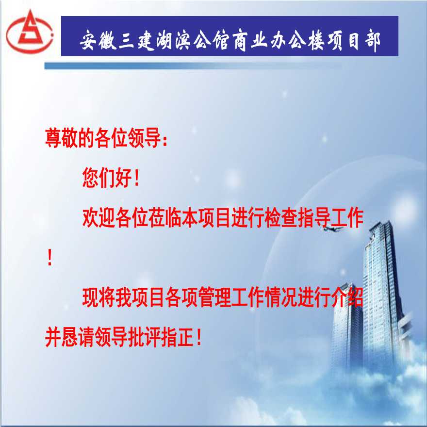 中海湖滨公馆商业办公楼工程施工管理（89页）-图二
