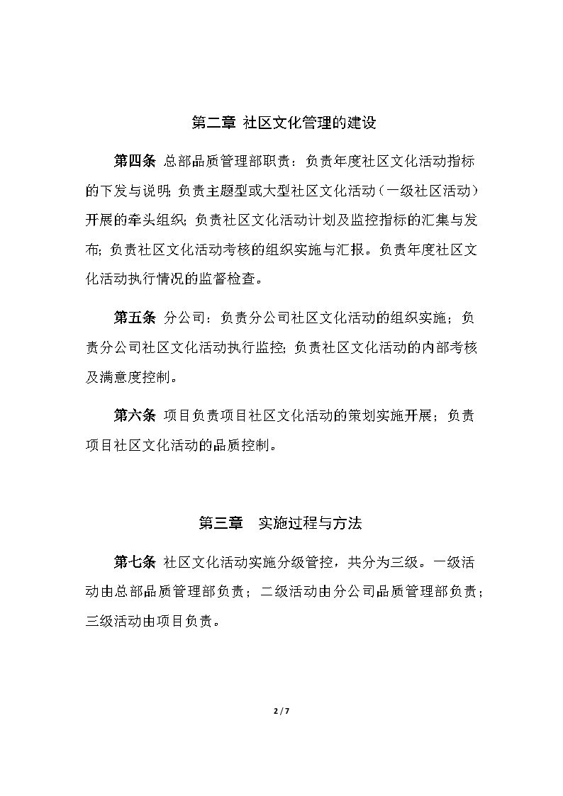 中铁建物业社区文化管理规定.docx-图二