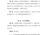 中铁建（北京）物业管理有限公司财务管理办法 .docx图片1