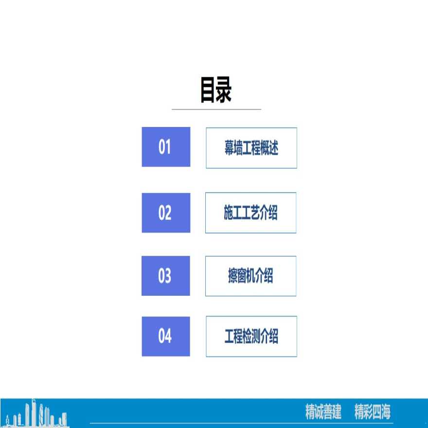 大型施工单位幕墙工程施工工艺培训-图二