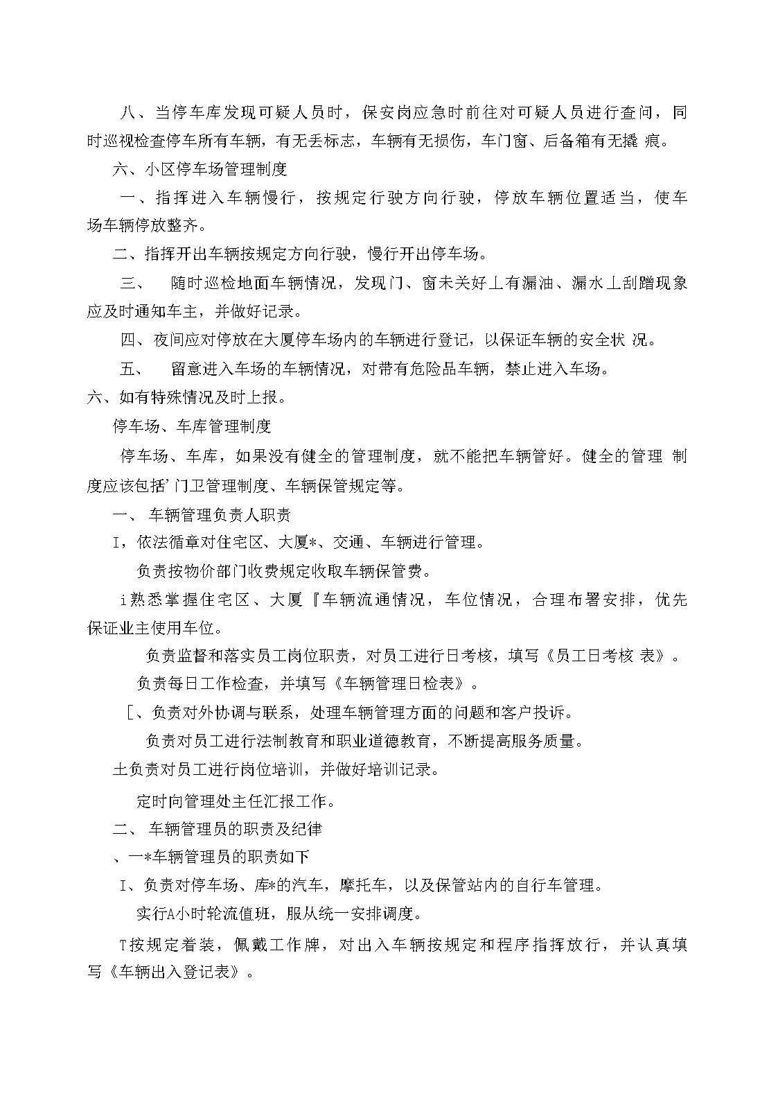 停车场经营管理制度、服务规定.doc-图二