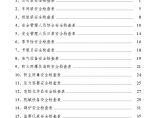 安全检查表汇总（全套40页）图片1