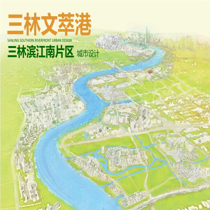 【上海】三林滨江南片区区域设计最终版|AECOM-图一