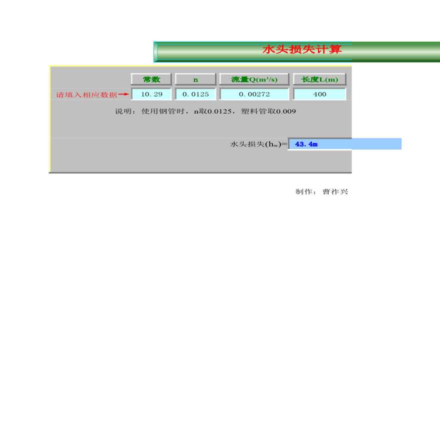 水利工程 水头损失计算.xls-图一